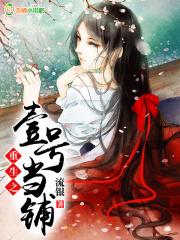 重生之壹号当铺 流银