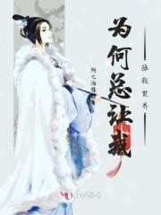 为什么要拯救你这种垃圾