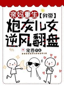 亲妈重生后我成了团宠八零